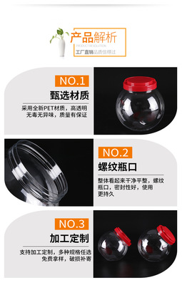 PET透明球形塑料瓶 無異味食品儲存罐的優選方案與定制服務